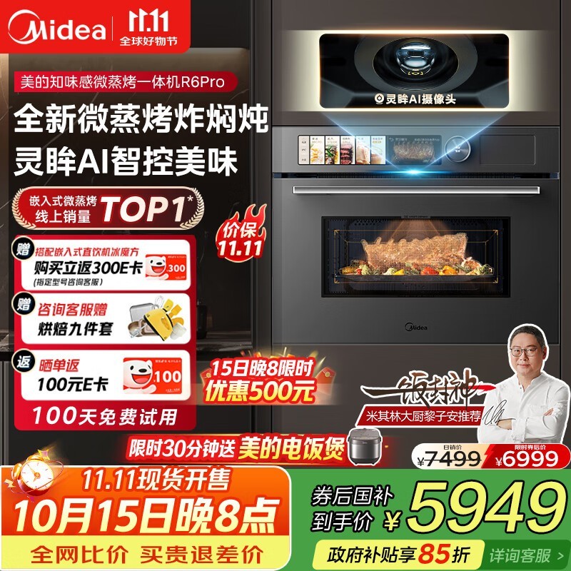 美的55L无边嵌入式微蒸烤一体机R6pro