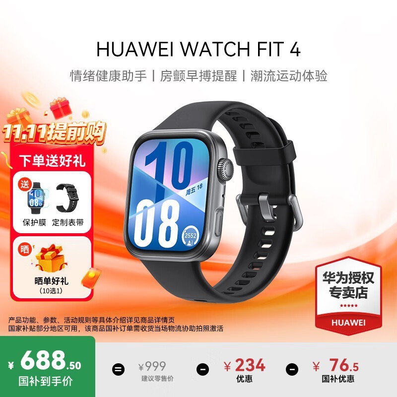 华为WATCH FIT 4智能手表599元抢购