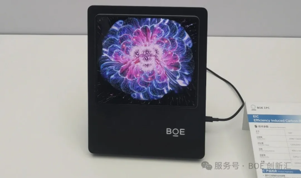 京东方创新研发EICOLED低碳显示技术，低碳大幅<strong></strong>功耗大幅降低45%