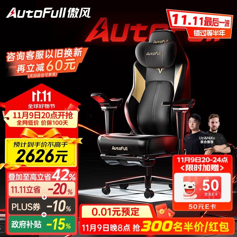 傲风电竞椅M6Pro直降,到手仅2342元!