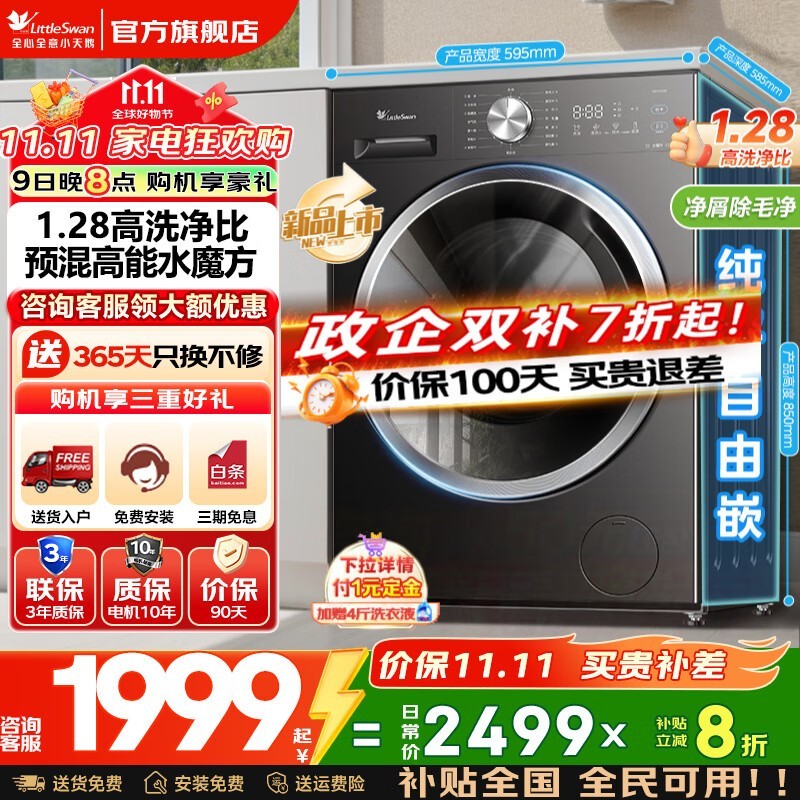 С���10�����Ͳϴ�»���۵���1799.2