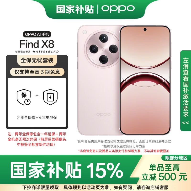 OPPO Find X8气泡粉配色手机直降近千元