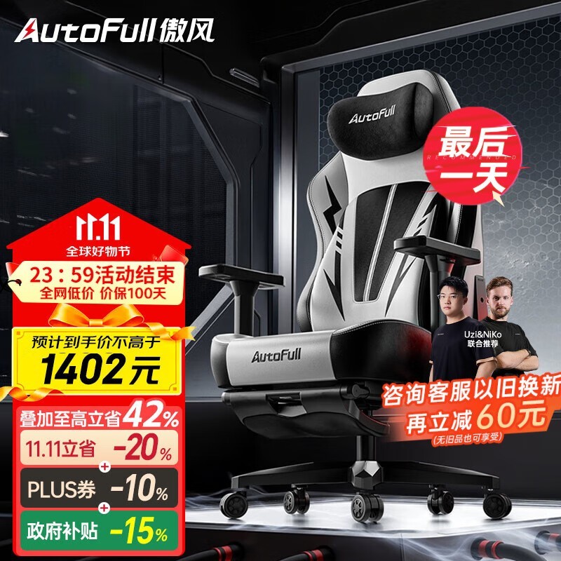 傲风C3Pro电竞椅限时特惠