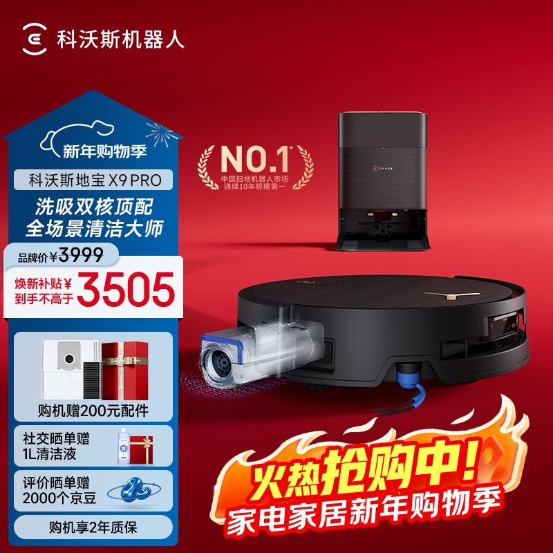 科沃斯X9 PRO扫拖一体洗地机钜惠
