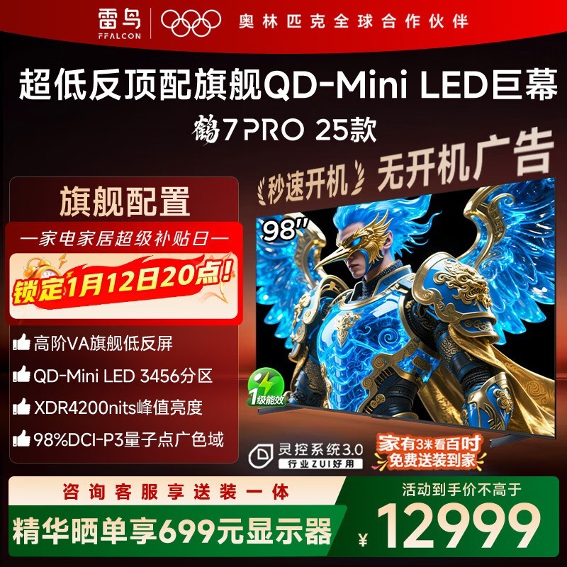 雷鸟 鹤7 PRO 25款 98英寸(98R795C)