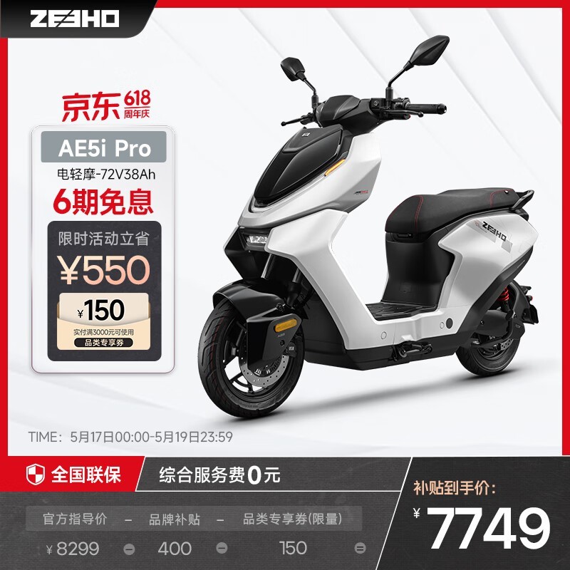 极核AE5i pro电轻摩京东特惠低至7749元