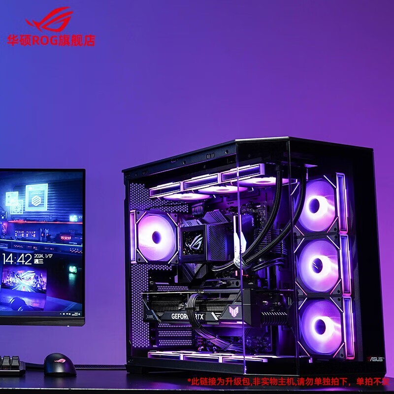 华硕U9 285K ROG电竞主机钜惠