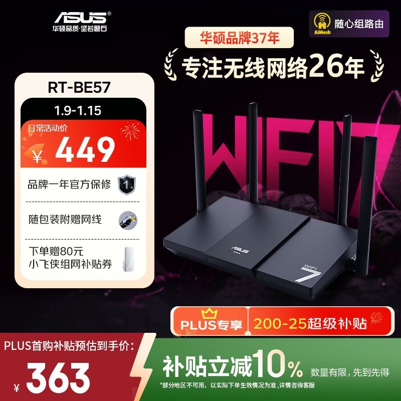 ��˶RT-BE57 WiFi7·����363Ԫ