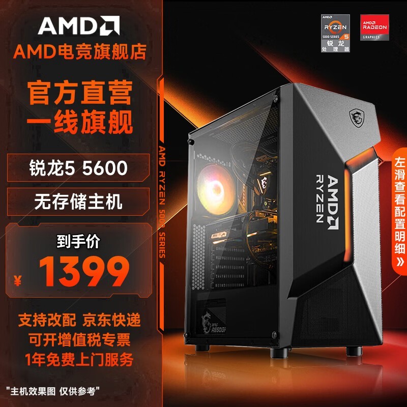 AMD R5 5600�Կ���װ1399Ԫ