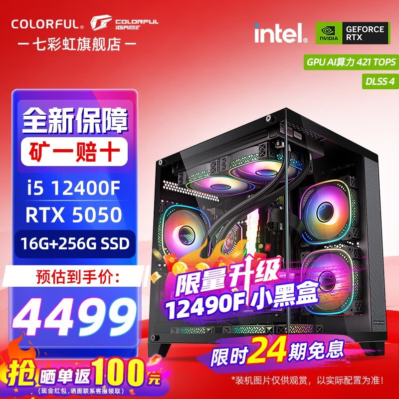 七彩虹海景房主机,玩电竞低至4599元