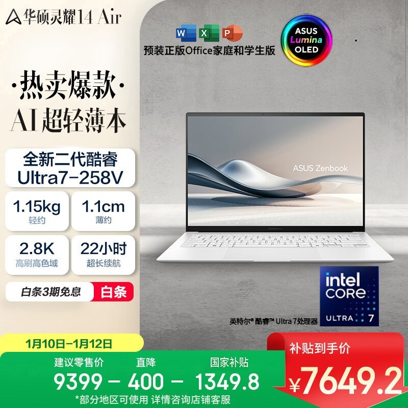 华硕 灵耀14 Air(Ultra7 258V/32GB/1TB)