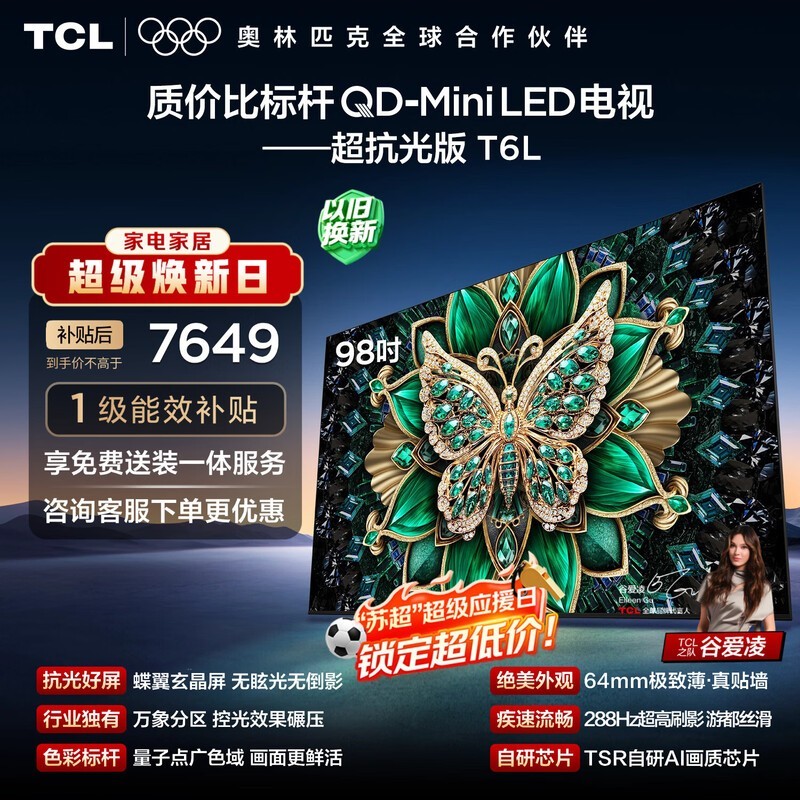 TCL 98T6L 98 Ӣ����ӣ����� 5788.79 Ԫ