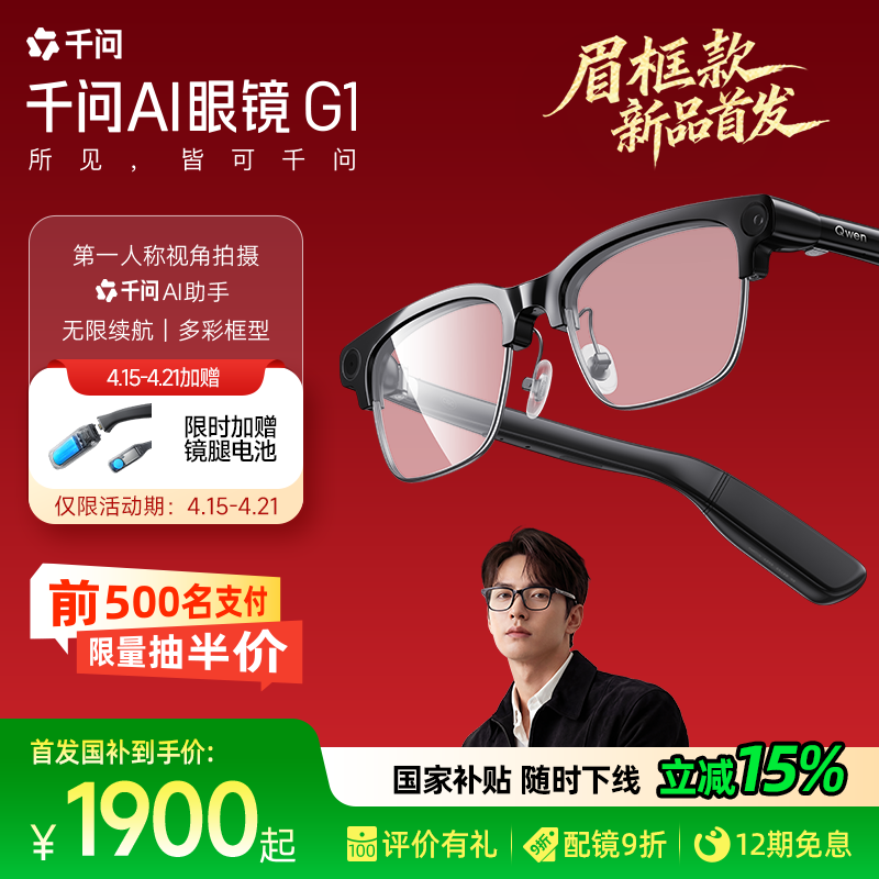 千问 高清拍摄 智能眼镜