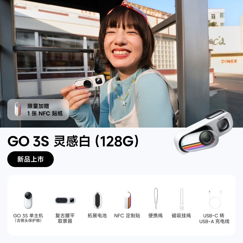 影石 GO 3S复古玩家限定版4K拇指相机玩拍