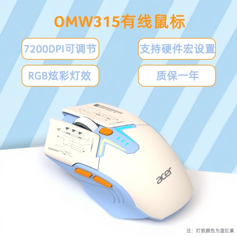 宏碁 OMW315有线鼠标电竞游戏专用轻量化吃鸡宏编程电脑办公