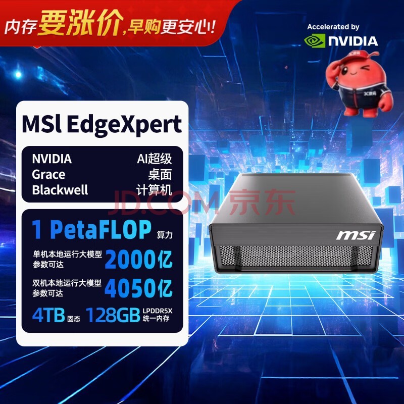 微星（MSI）EdgeXpert DGX Spark AI大模型计算工作站GB10 128G+4T硬盘 本地部署支持Ollama/openclaw养龙虾