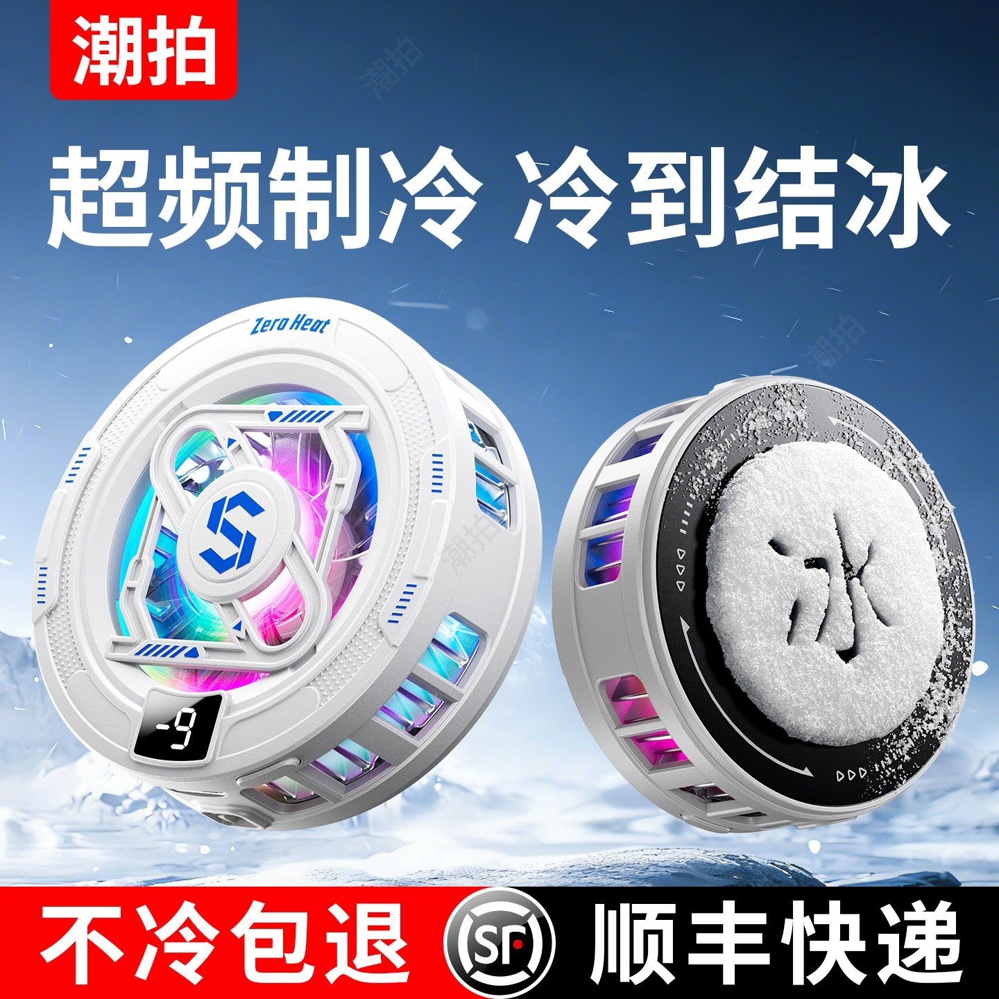 潮拍 手机散热器磁吸散热背夹半导体制冷冰封降温神器适用黑鲨苹果iPhone17pro安卓手机平板直播电竞游戏小巧便携5