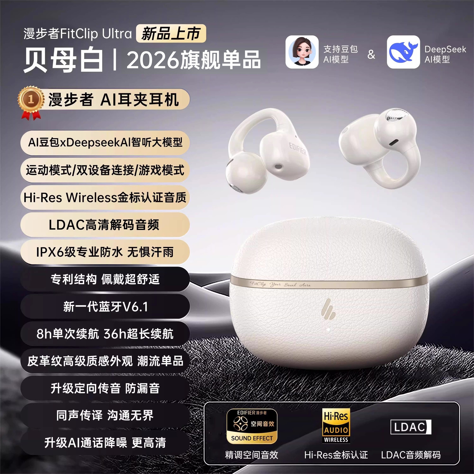 漫步者 FitClipUltra 开放式不入耳 耳夹式蓝牙耳机