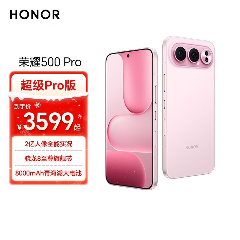 荣耀500 Pro 5G手机京东特惠低至3081元