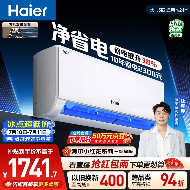 海尔净省电空调 大1.5匹 外机单排铜管 卧室变频壁挂式 国家补贴 KFR-35GW/E1-1