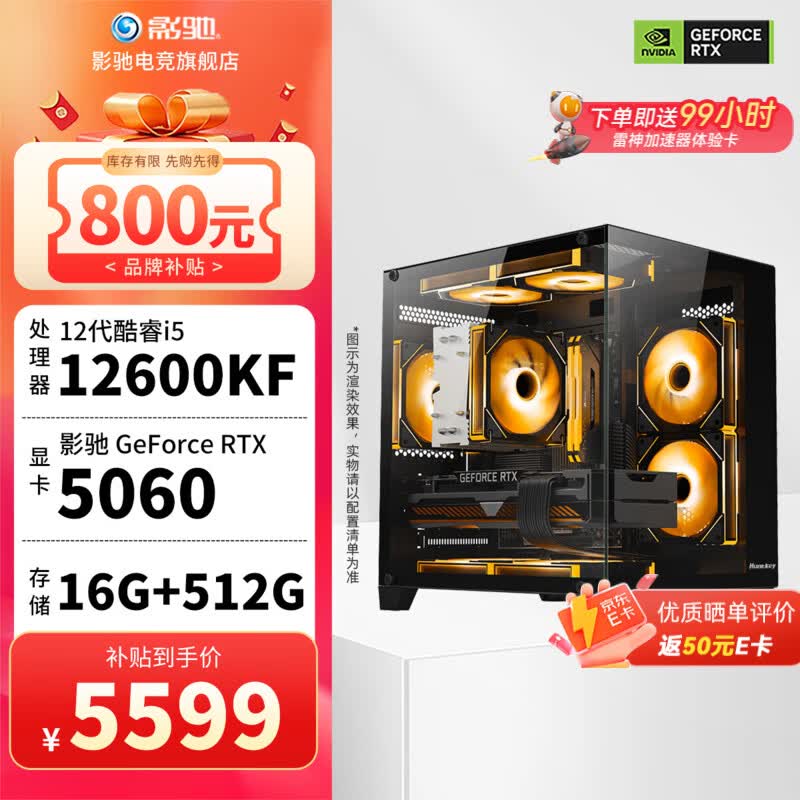 影驰组装台式机配置四,到手低至 5537 元