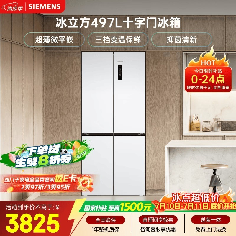 西门子（SIEMENS）冰立方497L十字门冰箱 超薄微平嵌  抑菌清新 一级能效 KC502080EC 国家补贴