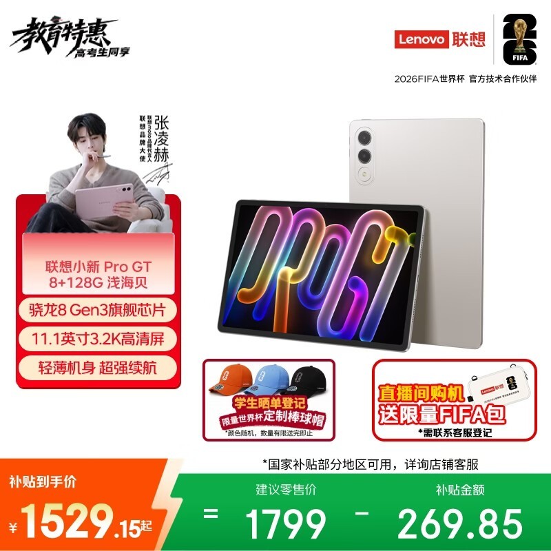 ����С��Pro GTƽ��ֱ������FIFA����1529Ԫ