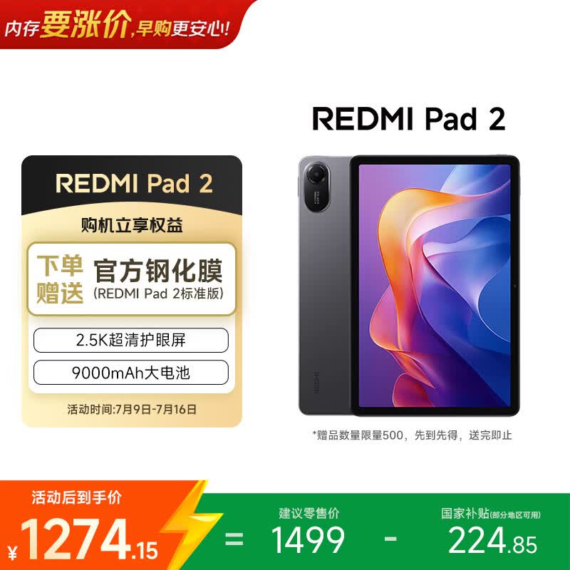 Redmi Pad 2(8GB/128GB)