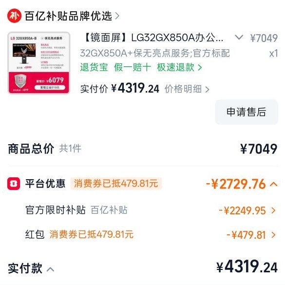 LG 32GX850A办公电竞游戏OLED电脑显示器幕4K165hz双模