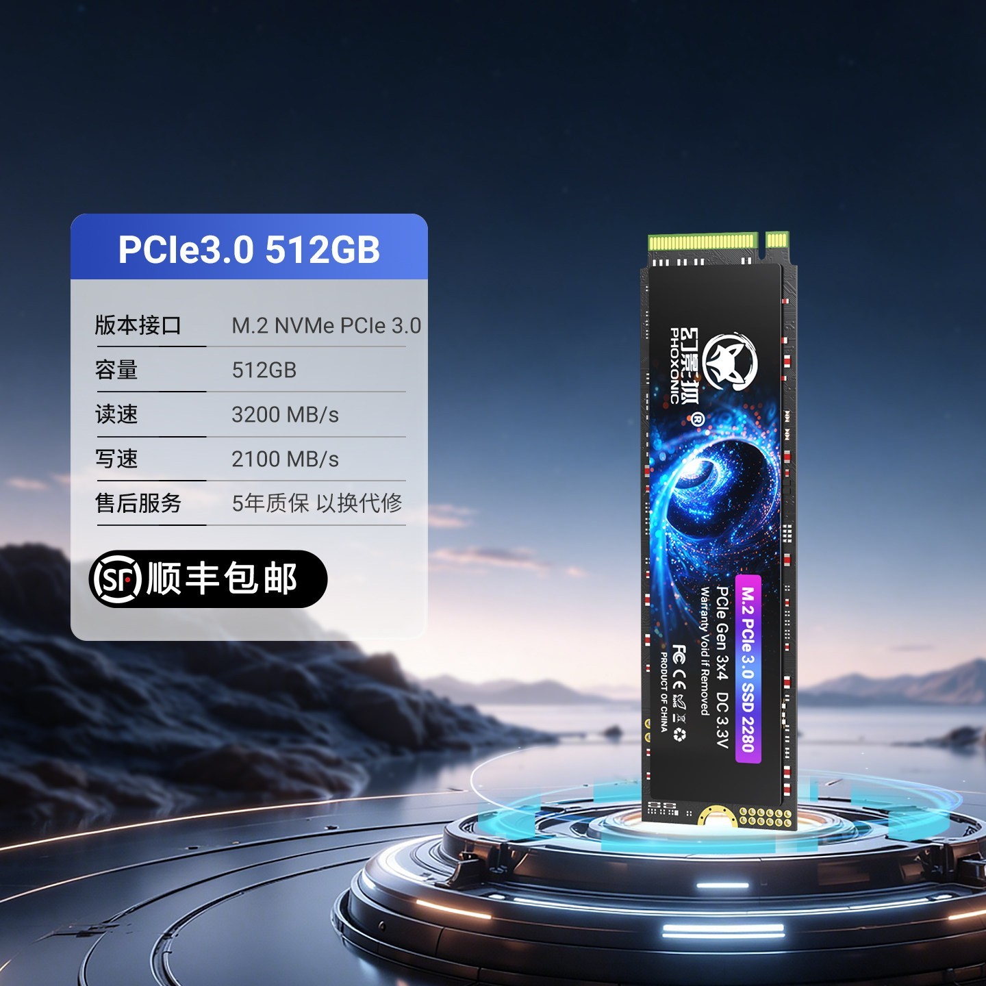 幻影狐 SSD固态硬盘M.2 PCie3.0台式机NVMe TLC颗粒笔记本电脑通用