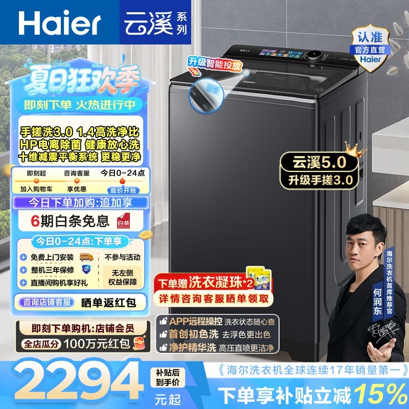 海尔云溪5.0直驱波轮洗衣机