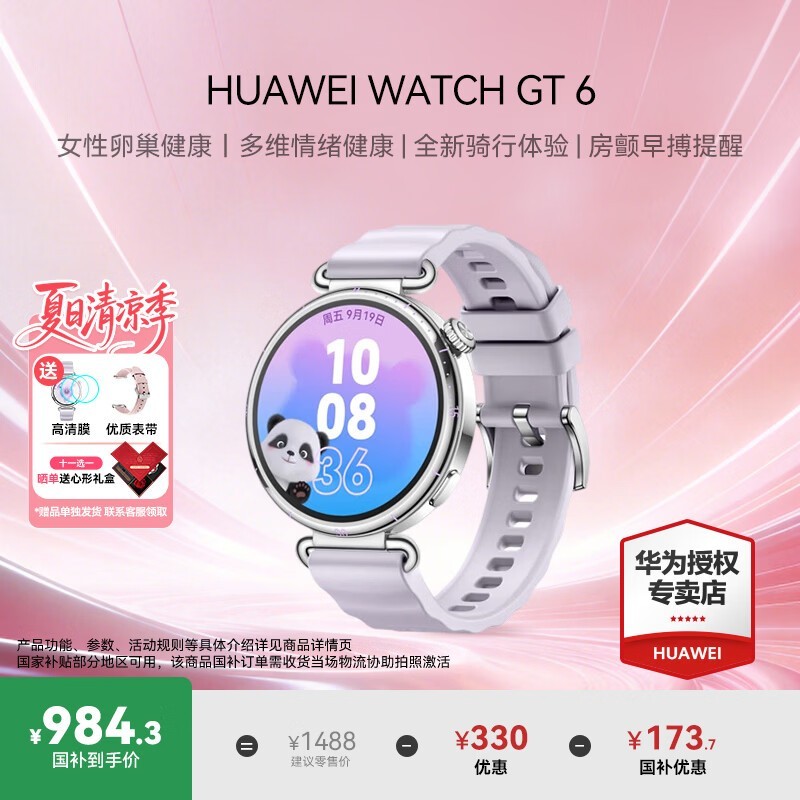 ��ΪWATCH GT 6�����ֱ���ʱ�ػ�