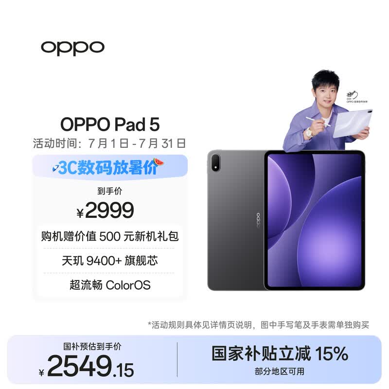 OPPO Pad 5【孙颖莎同款平板】国家补贴 12.1英寸平板电脑 天玑9400+旗舰芯 8GB+128GB深空灰 游戏平板