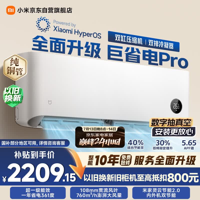 小米空调 巨省电Pro 1.5匹挂机 一级能效 外机双排纯铜管 35GW-NA20/V1A1【整机免费十年包修】