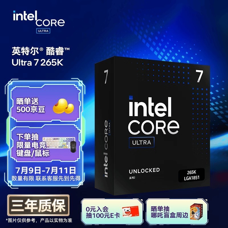 英特尔(Intel)酷睿 Ultra 7处理器265K 台式机 20核20线程 盒装CPU套装 游戏电竞办公 畅玩三角洲行动