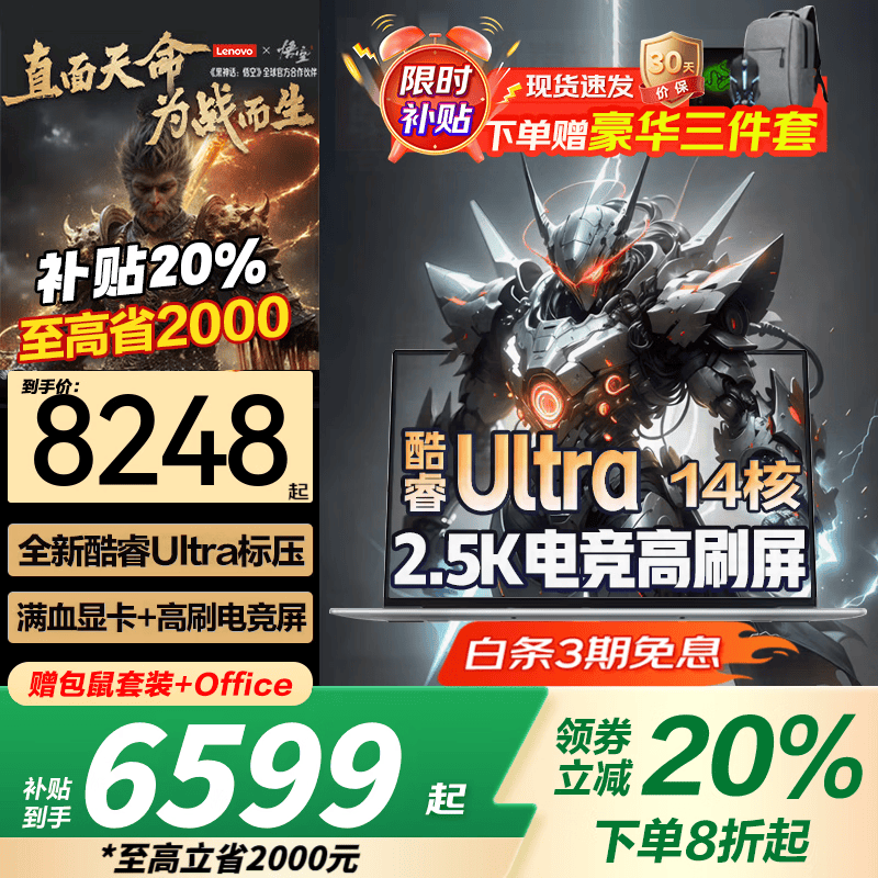 联想Air16电竞本限时特惠