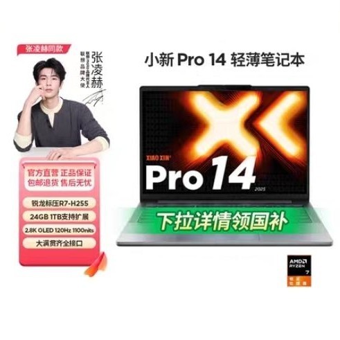 联想 小新Pro14 Pro16 2025新品锐龙轻薄本超能本便携网课游戏笔记本电脑商务大学生333
