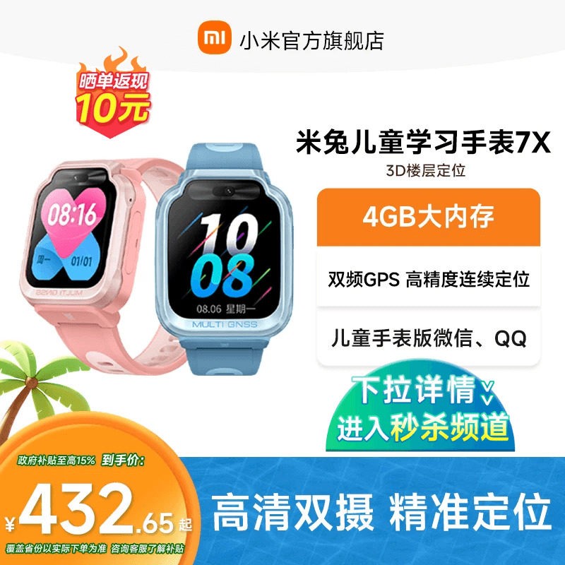 88VIP：小米 米兔儿童手表7X