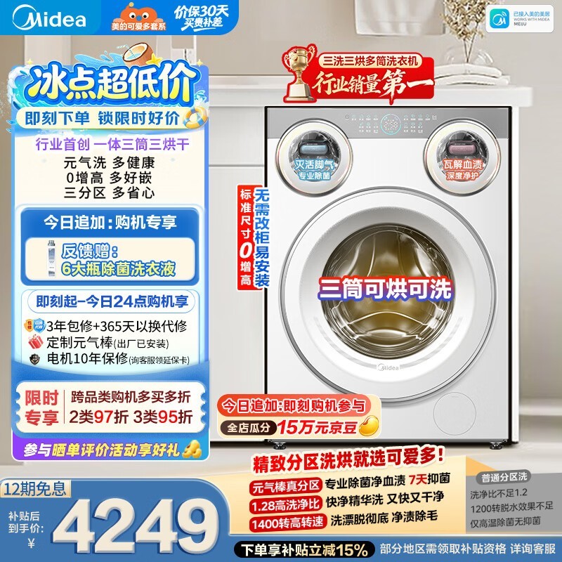 美的（Midea）可爱多滚筒洗衣机全自动三桶 内衣洗烘一体 11KG 三筒烘干MD11DDEX 以旧换新 补贴