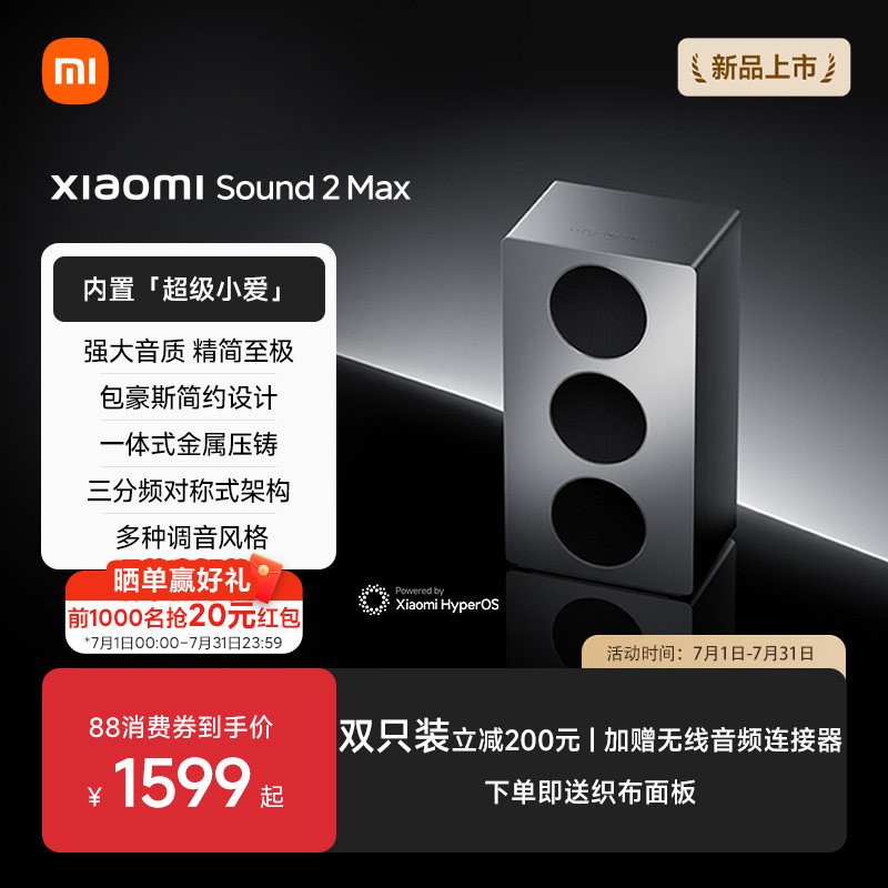 小米 Sound 2 Max 高端三分频智能音箱