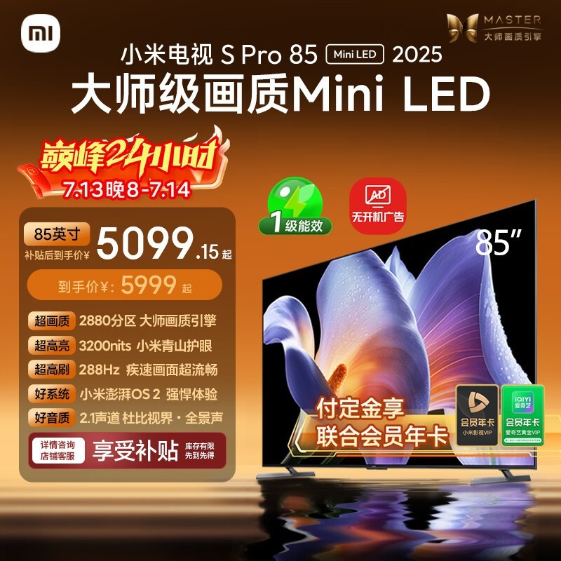 小米 S Pro Mini LED 2025款 85英寸(L85MB-SP)
