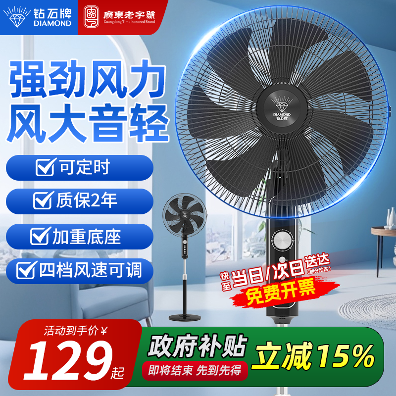 钻石18英寸7叶落地扇,到手仅80.76元