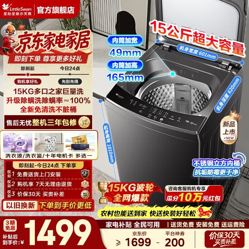小天鹅15kg波轮洗衣机限时特惠