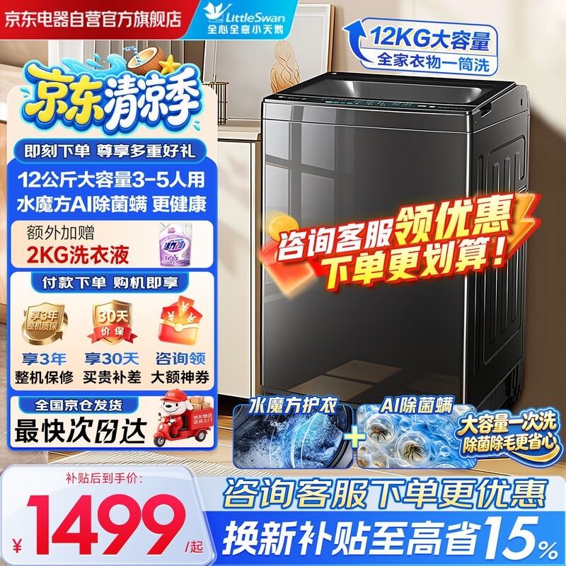 小天鹅12kg水魔方洗衣机低至1399元