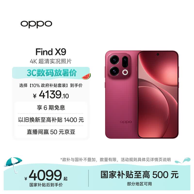 OPPO Find X9 12GB+256GB 追光红 4K超清实况照片 天玑9500 拍照旗舰智能手机 国家补贴 旅拍神器 5G