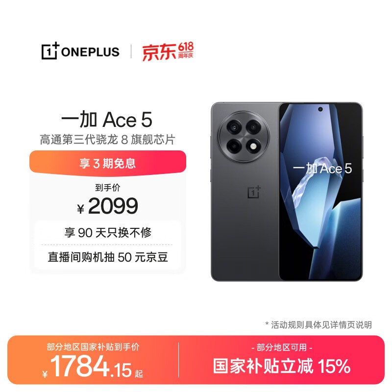 一加 Ace 5 12GB+256GB 全速黑 oppo 国家补贴 第三代骁龙 8 冰川电池 游戏AI智能5G手机