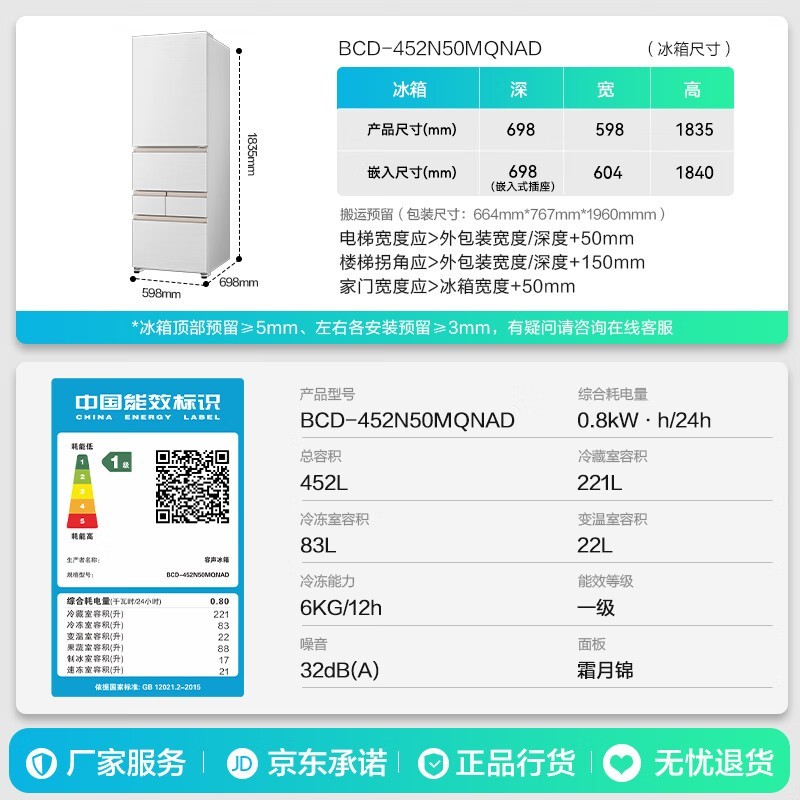 容声小糯米452L风冷多门冰箱特惠