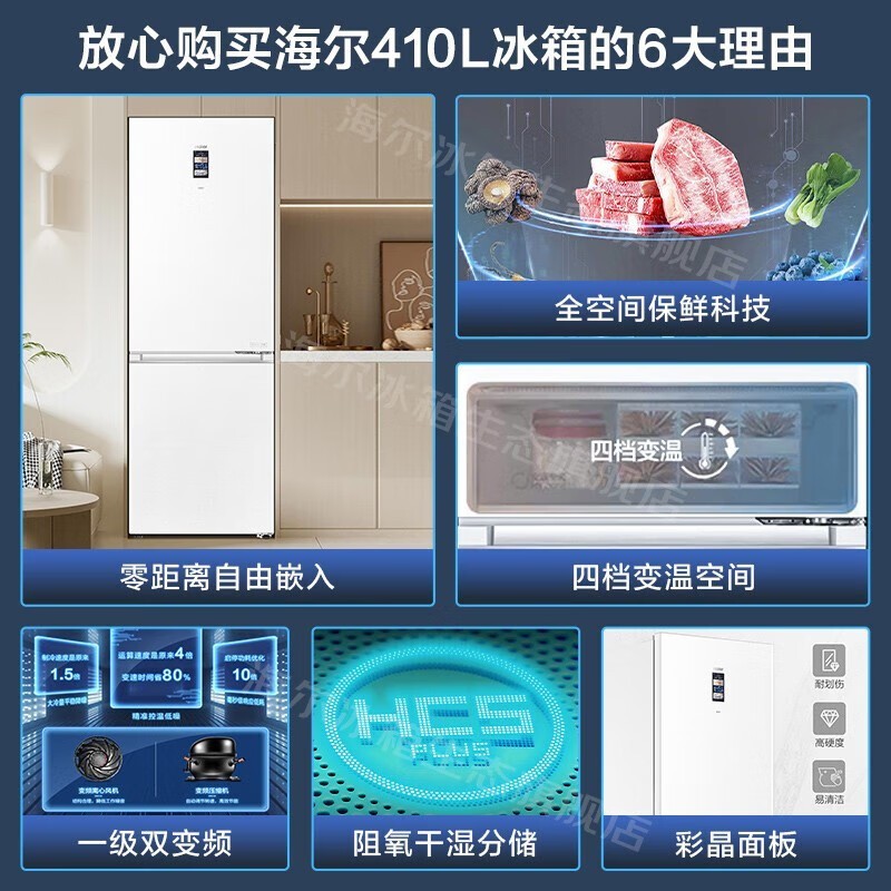 海尔410L双门冰箱特惠到手4693元