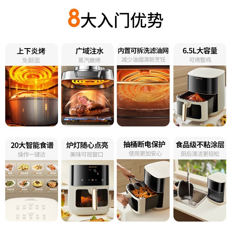 九阳可视炎烤空气炸锅6.5L