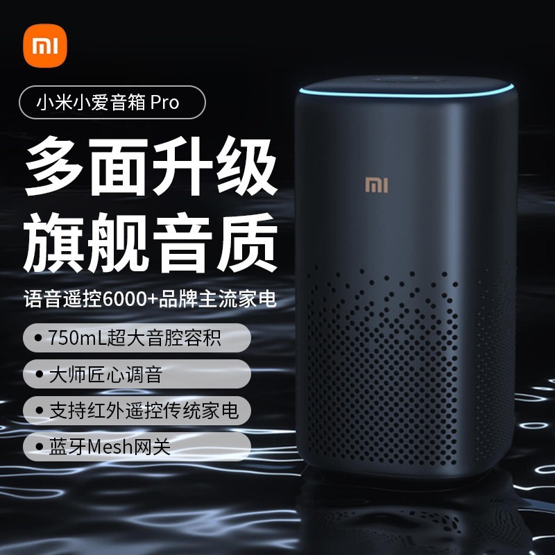 小米 小爱音箱Pro智能蓝牙